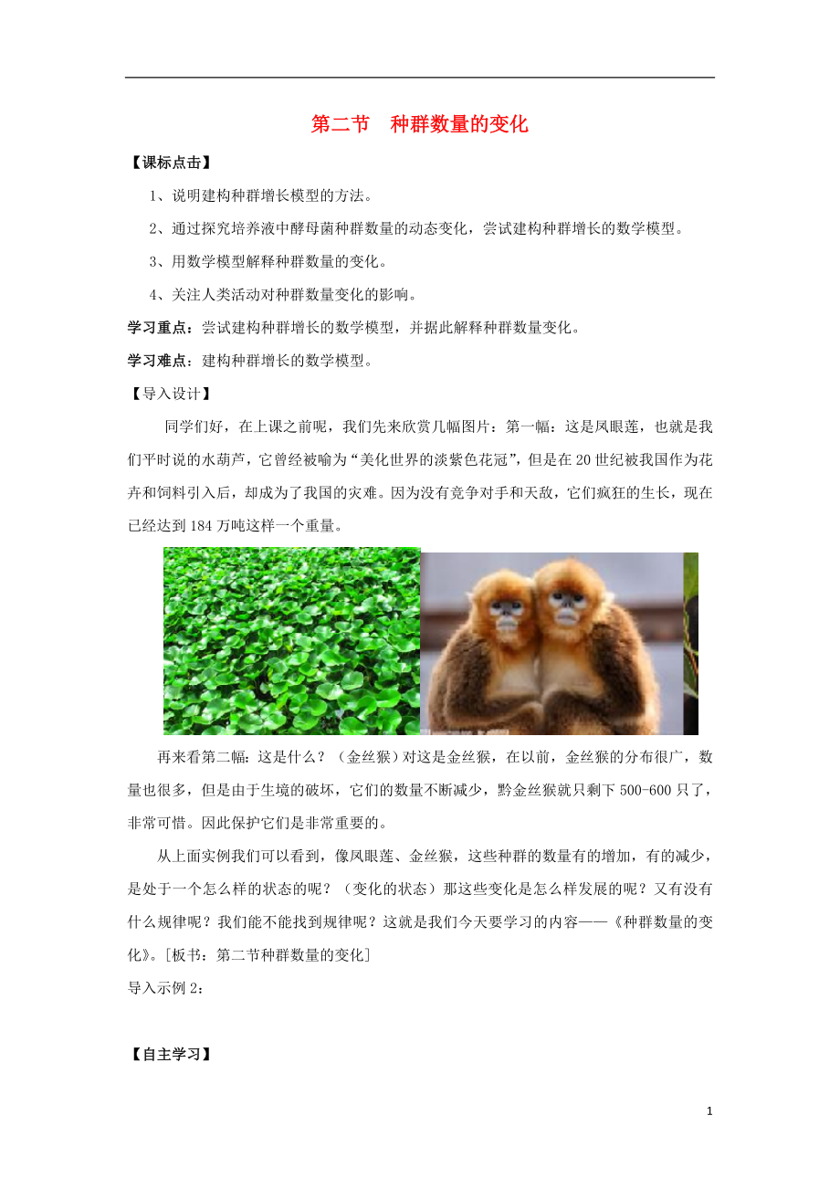 黑龍江省海林市高中生物 第四章 種群和群落 第二節(jié) 種群數(shù)量的變化導(dǎo)學(xué)案 新人教版必修3_第1頁(yè)