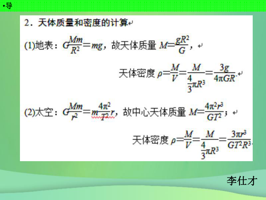 河北省高考物理一轮复习（万有引力定律）5.3 人造卫星 宇宙速度课件 新人教版_第1页