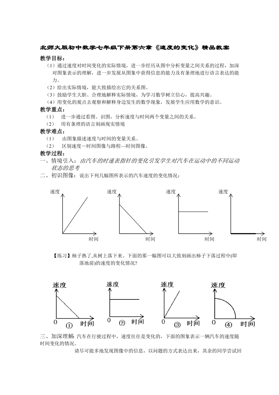 初中數(shù)學七年級下冊第六章《速度的變化》_第1頁