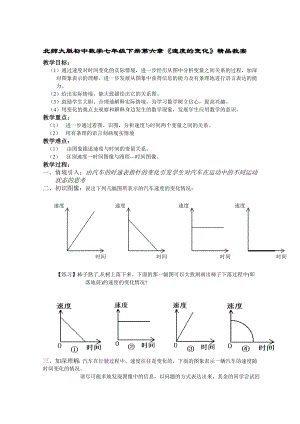 初中數(shù)學(xué)七年級下冊第六章《速度的變化》