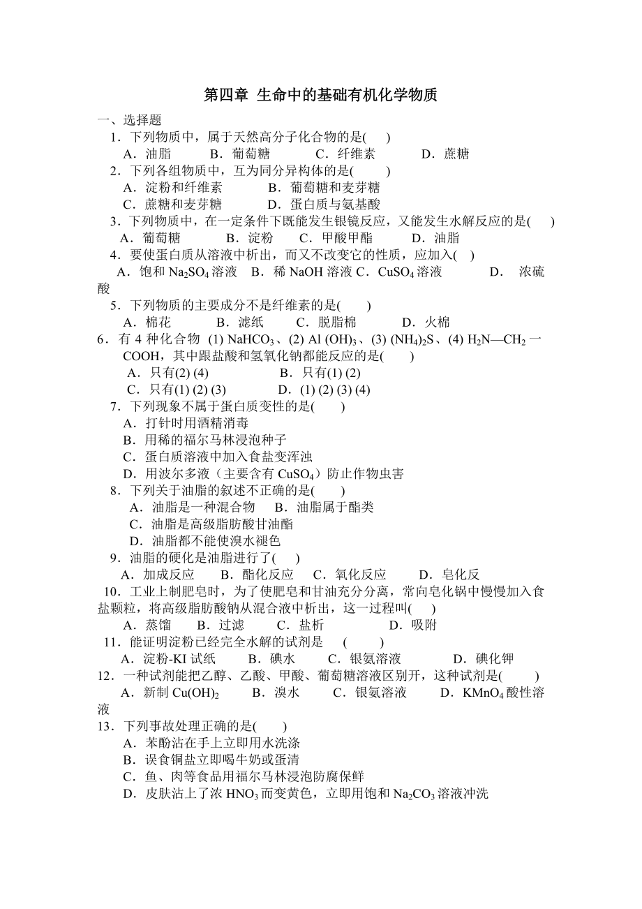 有机化学第四章单元测试含答案_第1页