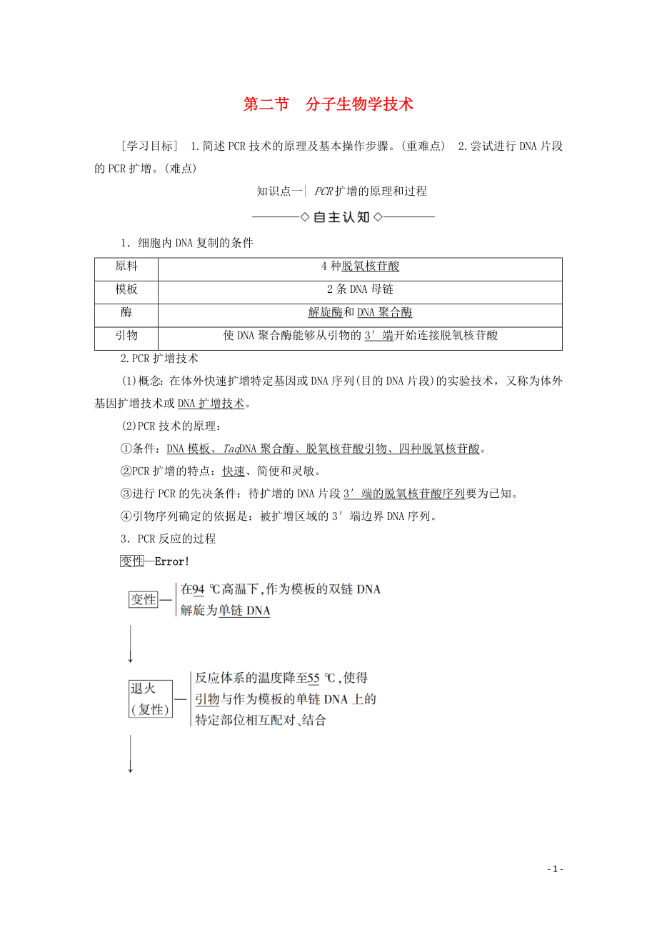 2019-2020學年高中生物 第4章 生物化學與分子生物學技術(shù)實踐 第2節(jié) 分子生物學技術(shù)學案 蘇教版選修1_第1頁