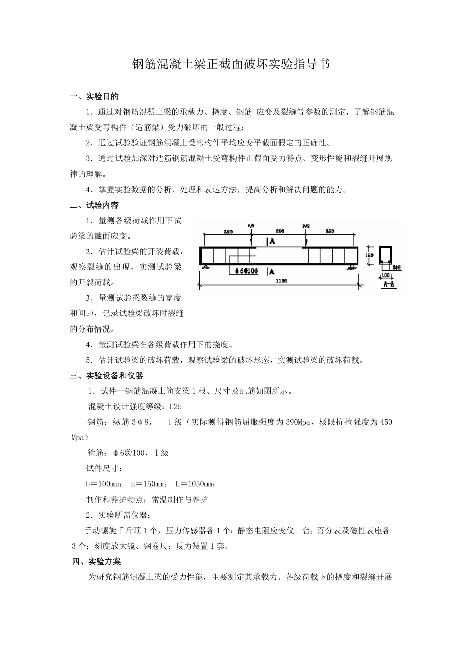 鋼筋溷凝土簡支梁實(shí)驗(yàn)指導(dǎo)書結(jié)構(gòu)_第1頁