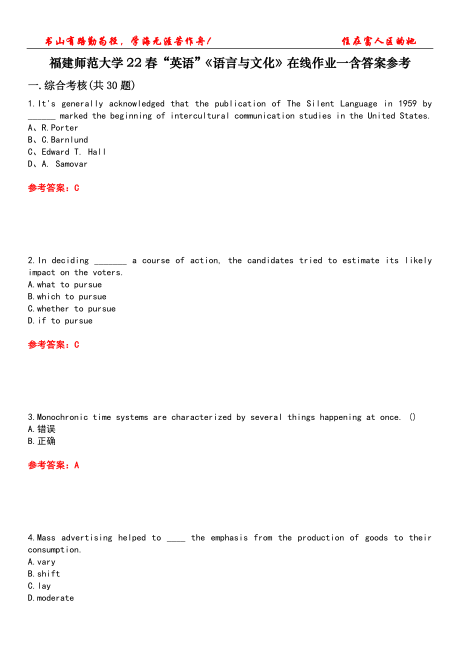 福建师范大学22春“英语”《语言与文化》在线作业一含答案参考3_第1页