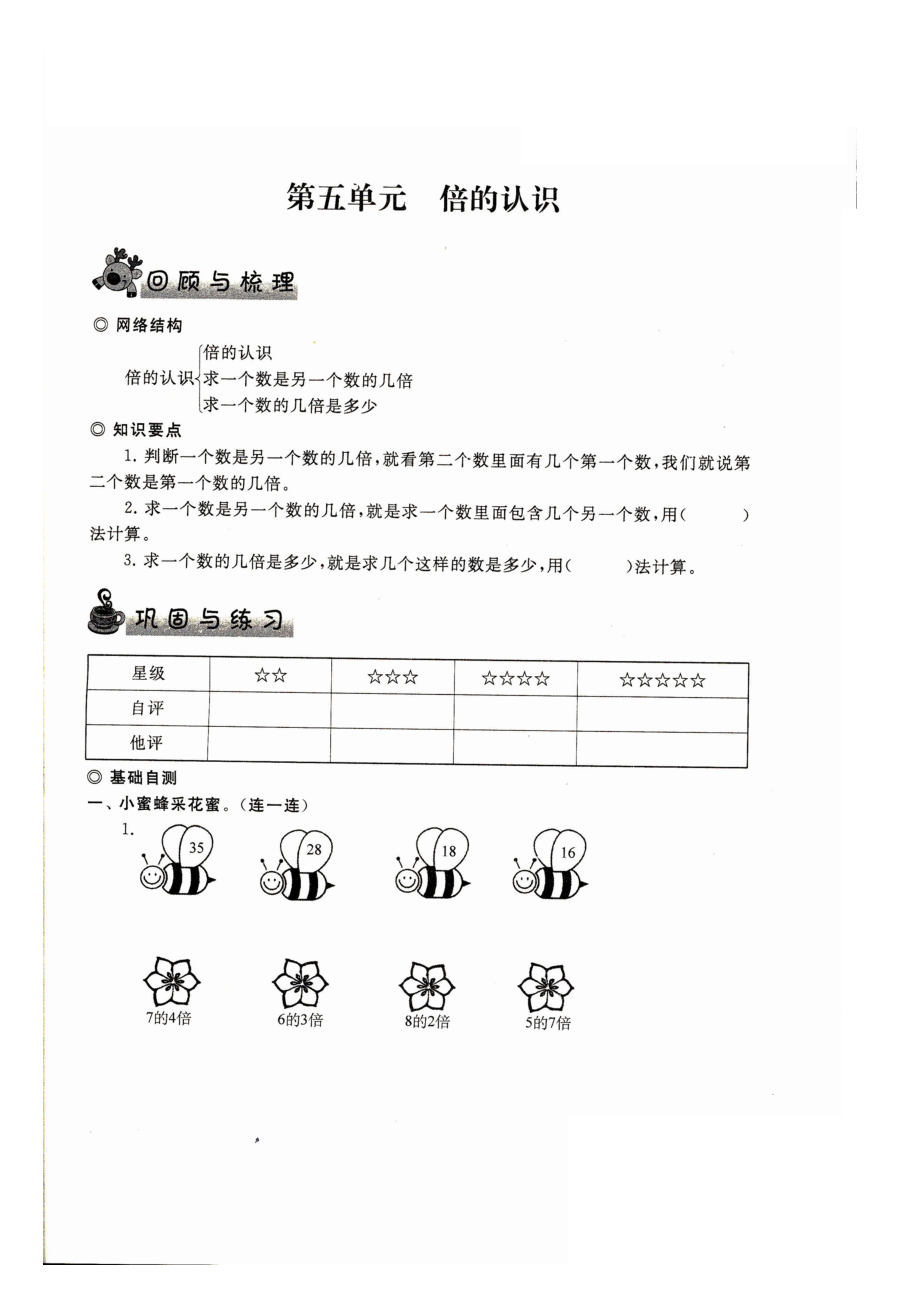 三年级上册数学试题- 期末复习倍的认识（图片版 无答案）人教新课标_第1页