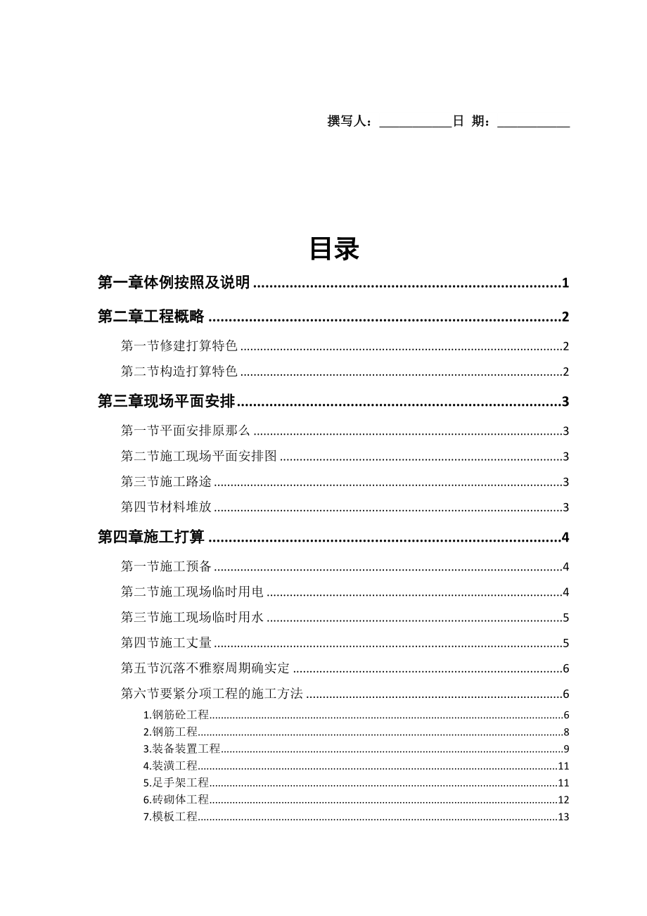 建筑行业经典多层施工组织设计_第1页