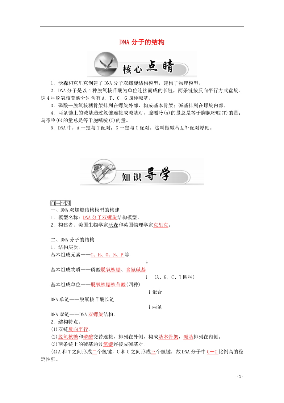 2015-2016學(xué)年高中生物 第3章 第2節(jié) DNA分子的結(jié)構(gòu)學(xué)案 新人教版必修2_第1頁