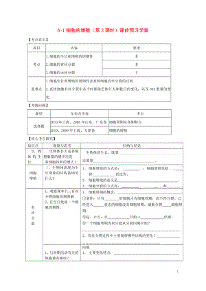 高中生物 第6章 細(xì)胞的生命歷程 第1節(jié) 細(xì)胞的增殖學(xué)案 新人教版必修1