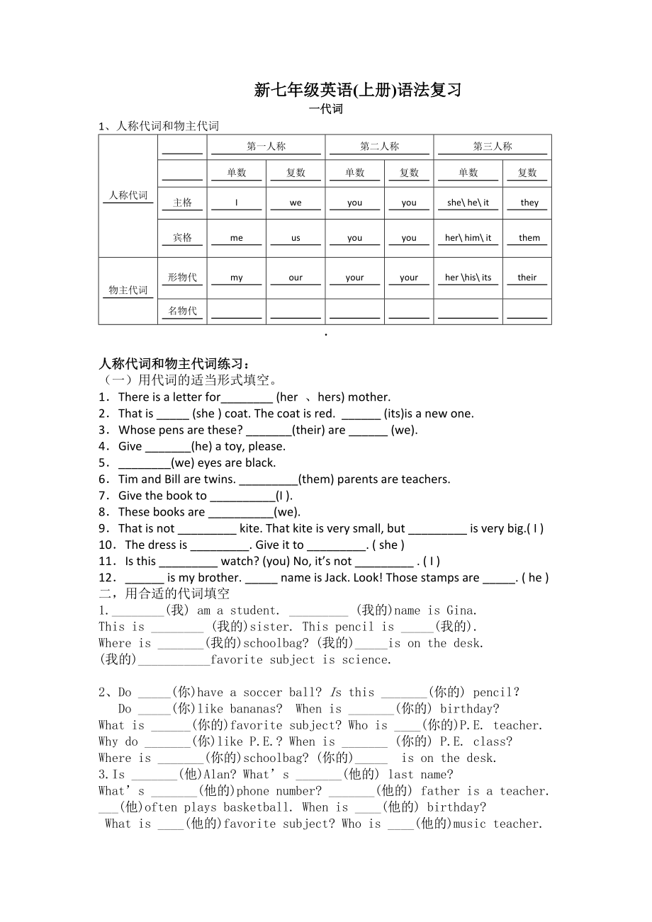 七年级上册语法_第1页