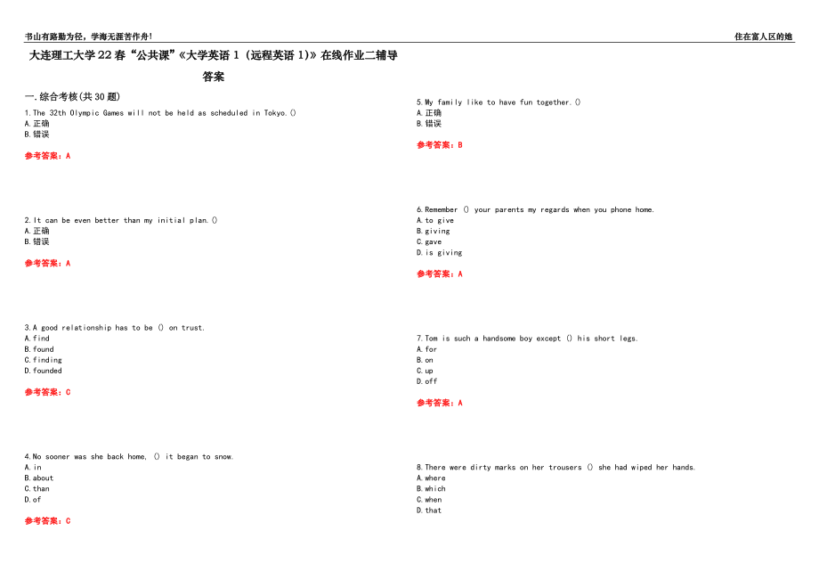 大連理工大學(xué)22春“公共課”《大學(xué)英語1（遠(yuǎn)程英語1）》在線作業(yè)二輔導(dǎo)答案1_第1頁