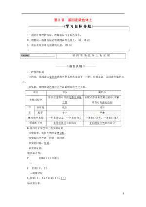 2018版高中生物 第二章 基因和染色體的關(guān)系 第2節(jié) 基因在染色體上學(xué)案 新人教版必修2