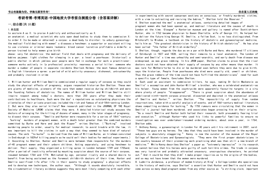 考研考博-考博英语-中国地质大学考前自测提分卷57(含答案详解）_第1页