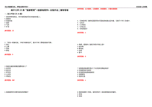 南開(kāi)大學(xué)22春“旅游管理”《旅游地理學(xué)》在線作業(yè)二輔導(dǎo)答案5