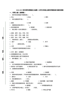 三年級(jí)上冊(cè)科學(xué)試題-模擬試題 教科版（無(wú)答案）