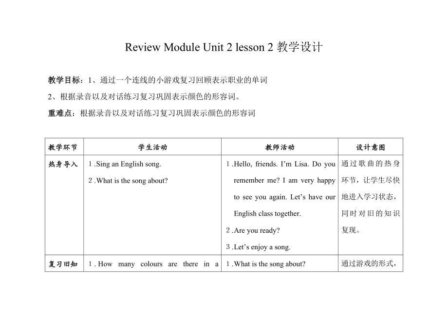 三年級上冊英語教案 Review Module Unit 2 lesson 2外研社（三起）_第1頁