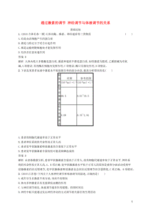 廣西2020版高考生物一輪復(fù)習(xí) 考點(diǎn)規(guī)范練26 通過激素的調(diào)節(jié) 神經(jīng)調(diào)節(jié)與體液調(diào)節(jié)的關(guān)系（含解析）新人教版