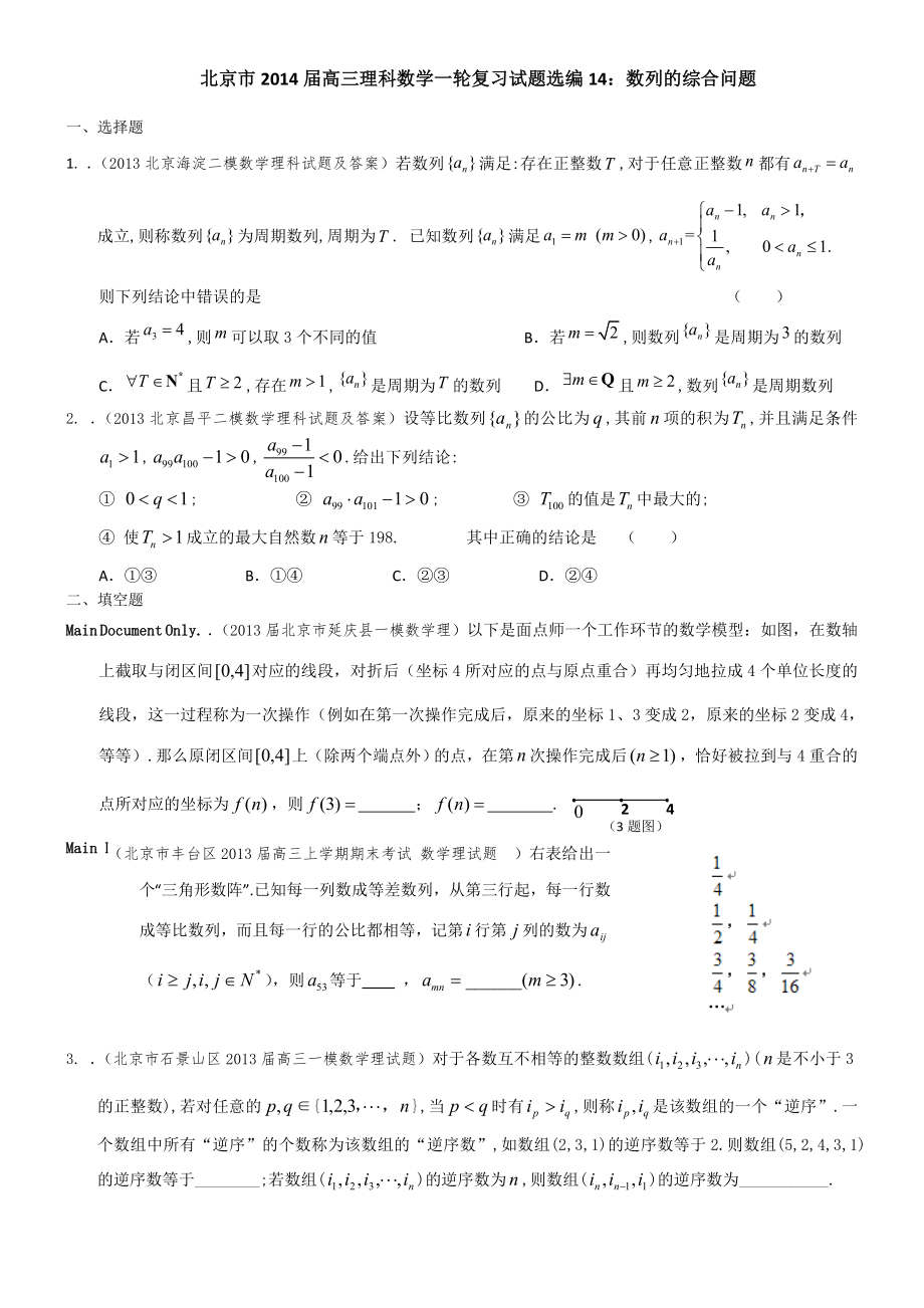 《數(shù)列的綜合問題》word版_第1頁