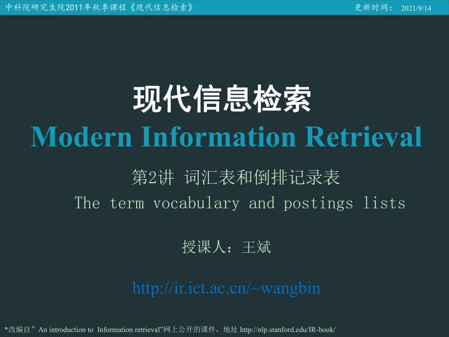 第2讲 词汇表和倒排记录表 The term vocabulary and postings_第1页