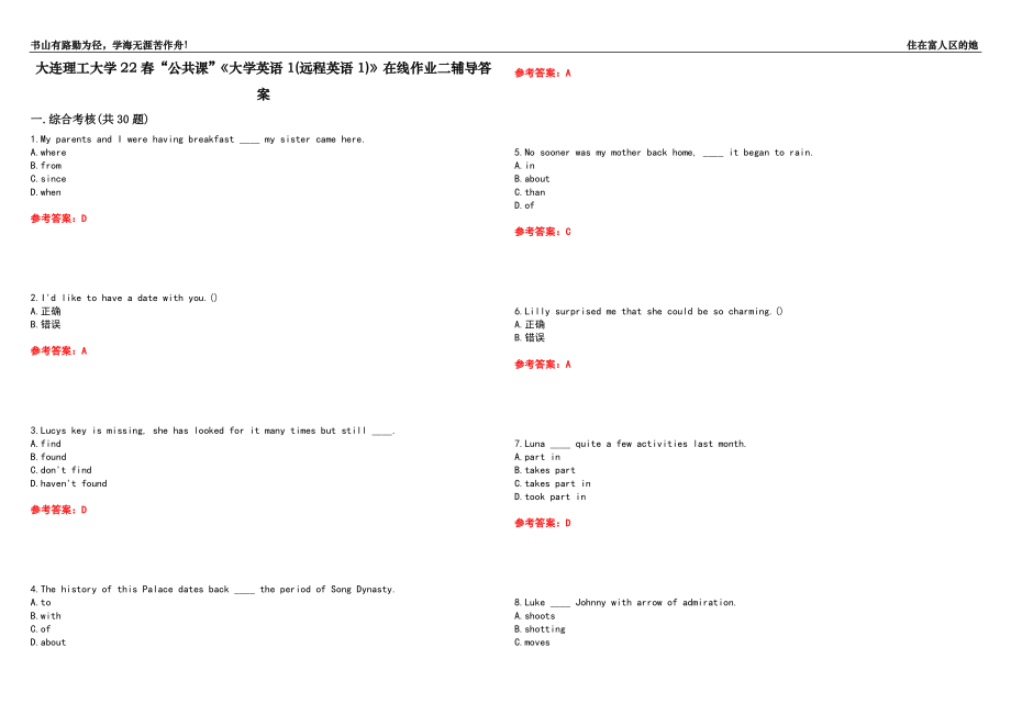 大連理工大學(xué)22春“公共課”《大學(xué)英語1(遠程英語1)》在線作業(yè)二輔導(dǎo)答案5_第1頁