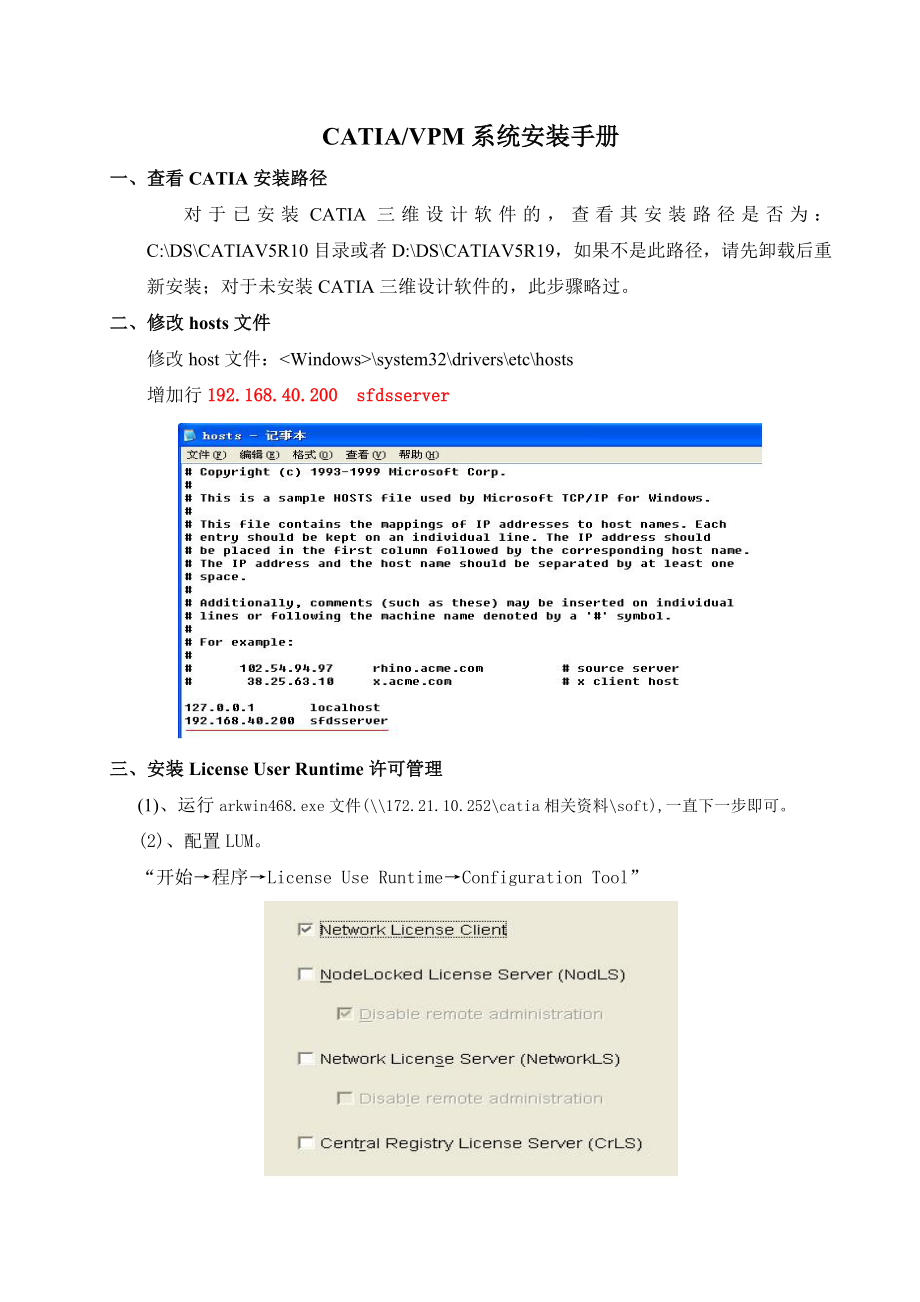 北京体验科技VPM系统安装手册_第1页