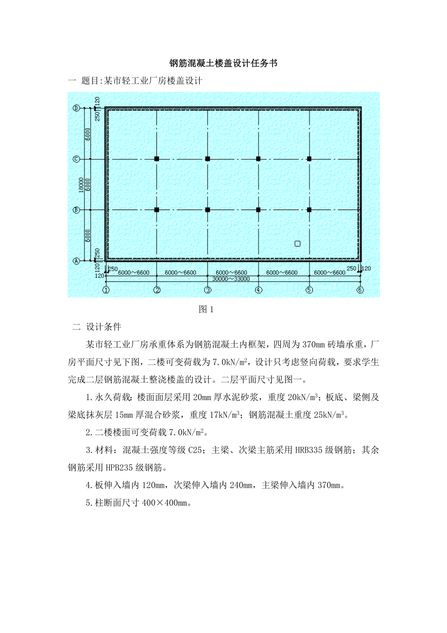 《樓蓋設(shè)計(jì)計(jì)算書(shū)》word版_第1頁(yè)