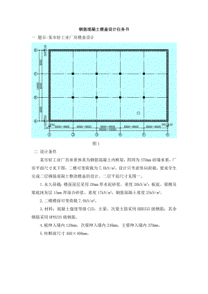 《樓蓋設(shè)計(jì)計(jì)算書》word版