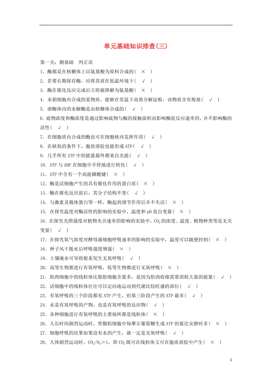 新2017高考生物一輪復習 單元基礎知識排查（三）學案（含解析）北師大版_第1頁