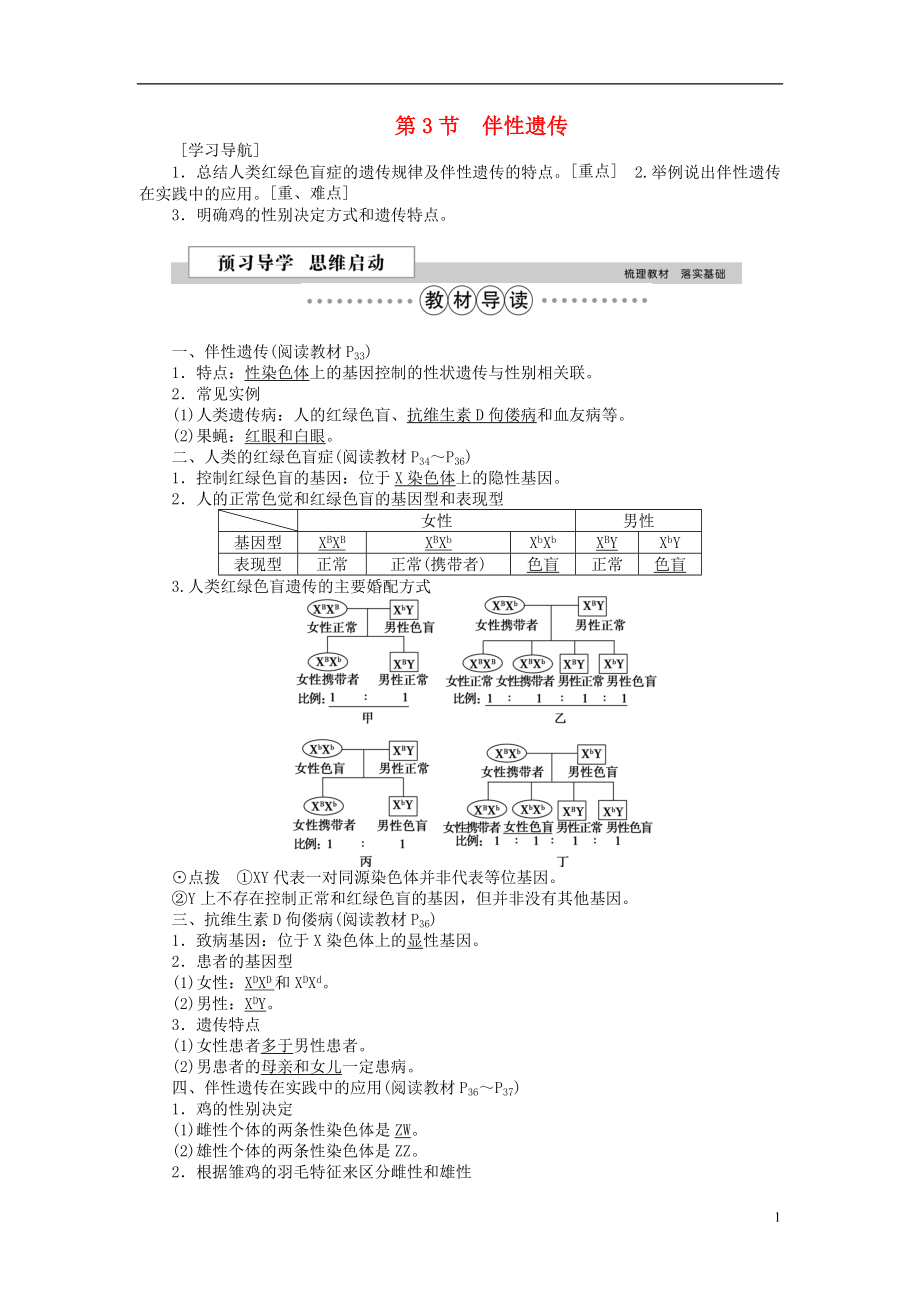 优化方案2016版高中生物 第二章 基因和染色体的关系 第3节 伴性遗传学案 新人教版必修2_第1页