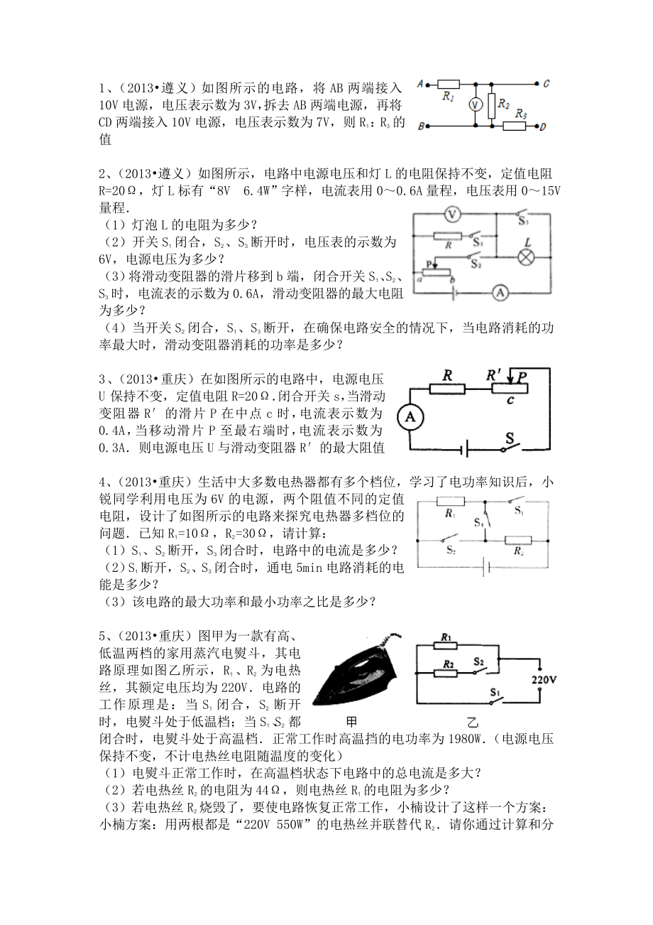 欧姆定律计算题_第1页