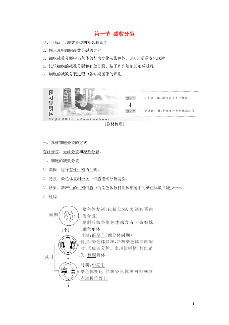 2018年高中生物 第二章 減數(shù)分裂和有性生殖 第一節(jié) 減數(shù)分裂教學(xué)案 蘇教版必修2_第1頁