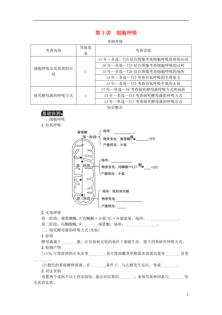 （江蘇專用）2019年高考生物一輪總復(fù)習(xí) 第3單元 細(xì)胞的代謝 第3講 細(xì)胞呼吸學(xué)案_第1頁