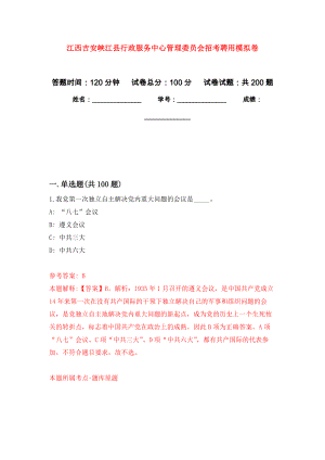 江西吉安峡江县行政服务中心管理委员会招考聘用模拟训练卷（第0次）