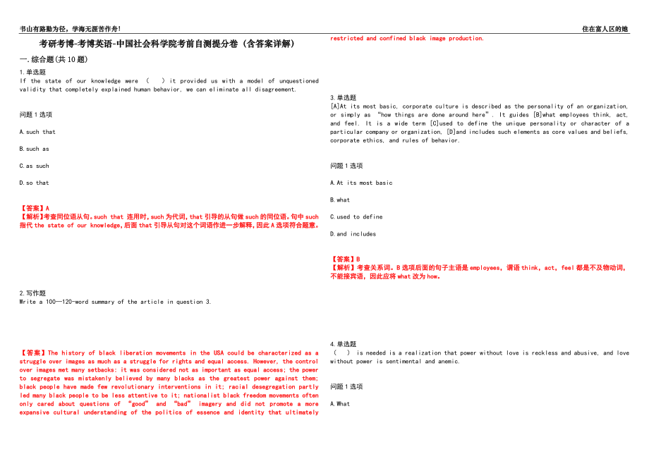考研考博-考博英语-中国社会科学院考前自测提分卷12(含答案详解）_第1页