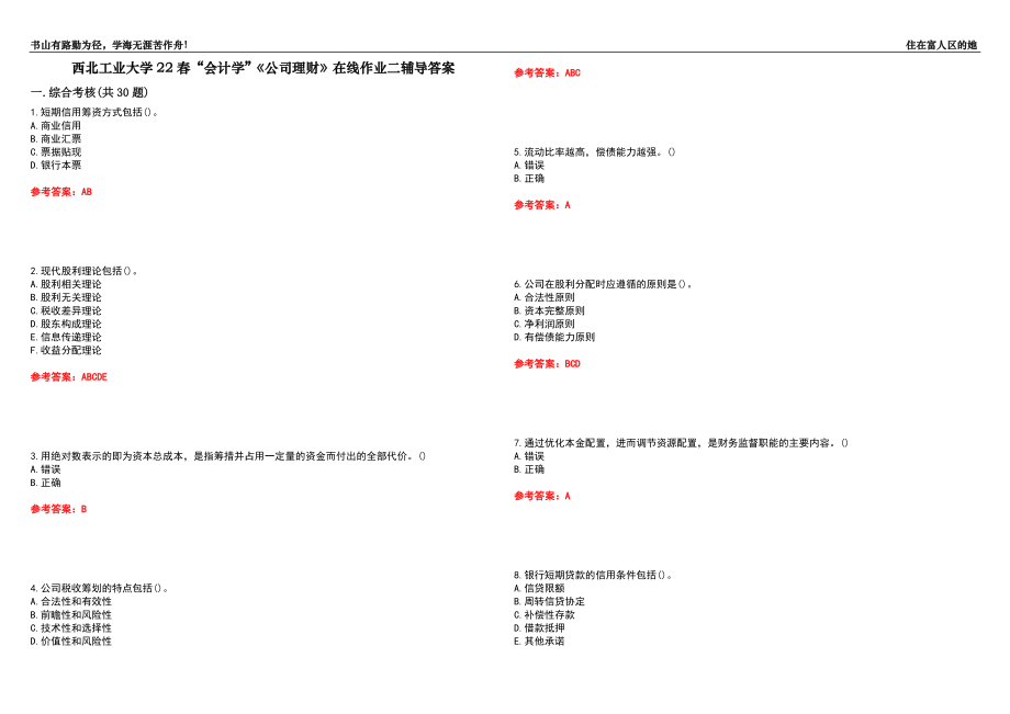 西北工业大学22春“会计学”《公司理财》在线作业二辅导答案4_第1页