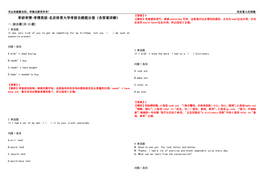 考研考博-考博英语-北京体育大学考前自测提分卷26(含答案详解）_第1页