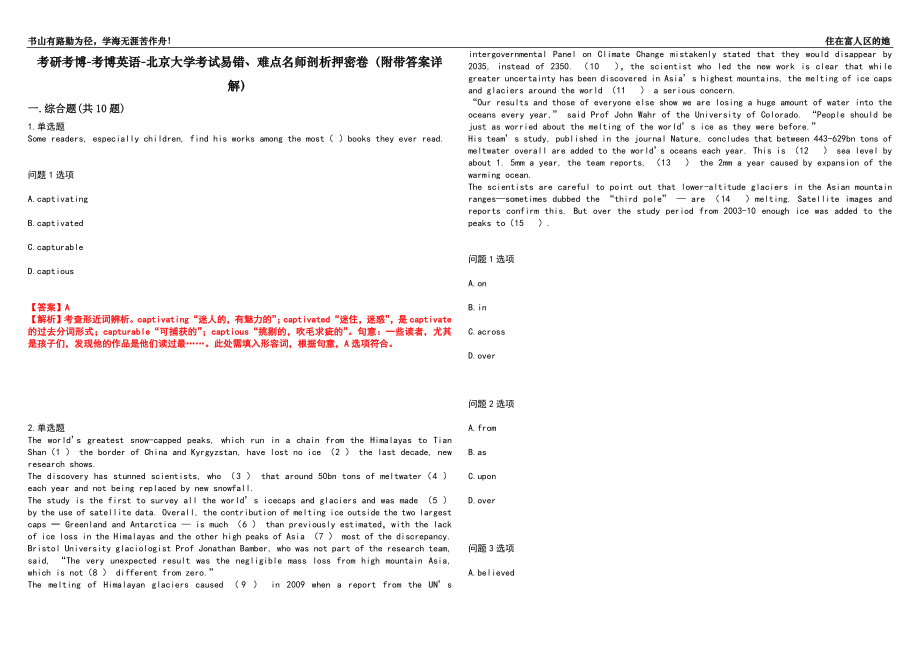 考研考博-考博英语-北京大学考试易错、难点名师剖析押密卷10（附带答案详解）_第1页