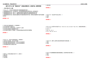 南開(kāi)大學(xué)22春“信息安全”《信息處理技術(shù)》在線作業(yè)二輔導(dǎo)答案6