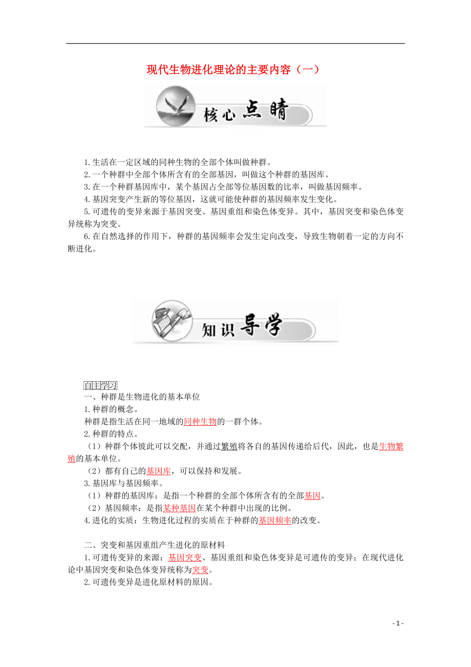 2015-2016學(xué)年高中生物 第7章 第2節(jié) 現(xiàn)代生物進(jìn)化理論的主要內(nèi)容（一）學(xué)案 新人教版必修2_第1頁