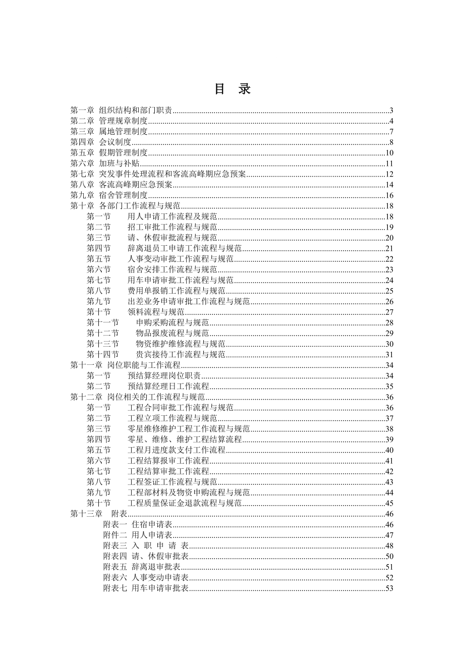 预结算经理管理制度_第1页