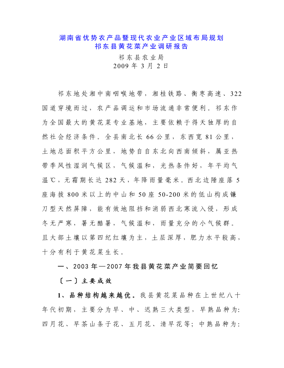 湖南省优势农产品暨现代农业产业区域布局规划_第1页