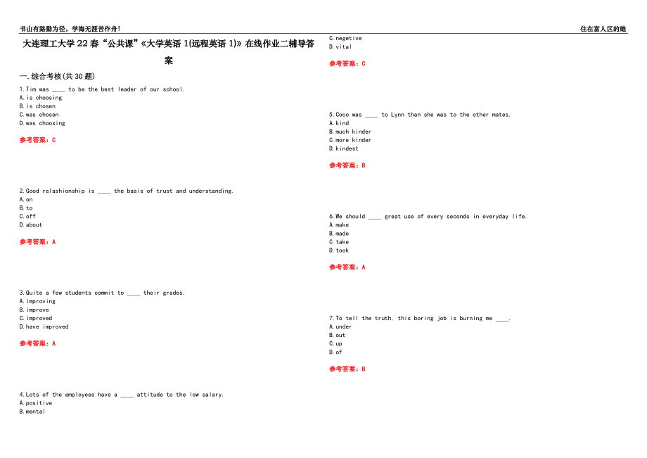 大連理工大學(xué)22春“公共課”《大學(xué)英語1(遠(yuǎn)程英語1)》在線作業(yè)二輔導(dǎo)答案6_第1頁