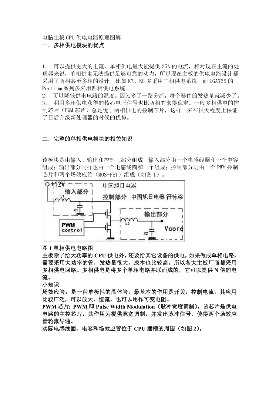 电脑主板CPU供电电路原理图解_第1页