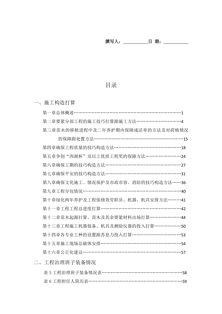 建筑行业某县城滨水景观工程施工组织设计_第1页