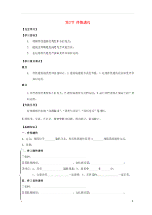 廣東省惠州市2019年高考生物總復(fù)習(xí) 2-3 伴性遺傳學(xué)案