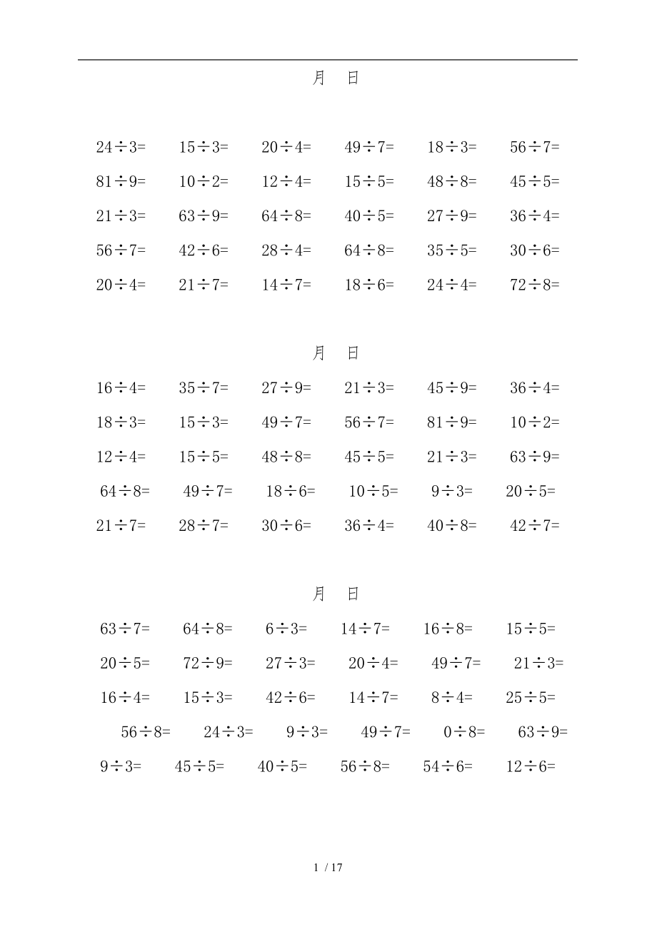 二年级下册除法计算题_第1页