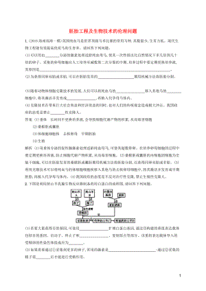 廣西2020版高考生物一輪復(fù)習(xí) 考點規(guī)范練36 胚胎工程及生物技術(shù)的倫理問題（含解析）新人教版