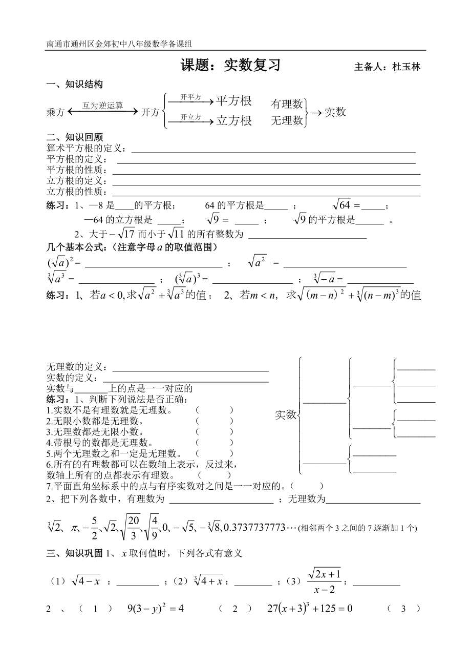 实数复习导学稿_第1页