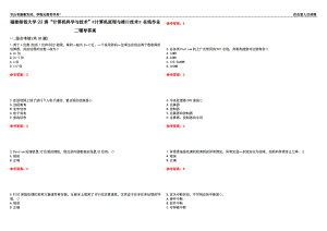 福建師范大學(xué)22春“計(jì)算機(jī)科學(xué)與技術(shù)”《計(jì)算機(jī)原理與接口技術(shù)》在線作業(yè)二輔導(dǎo)答案5