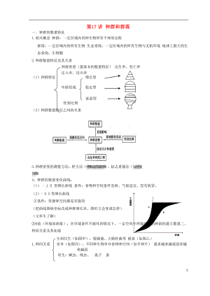 2018高中生物學業(yè)水平測試復(fù)習 第17講 種群和群落學案