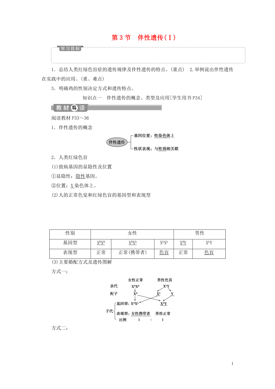 2019-2020學(xué)年高中生物 第2章 基因和染色體的關(guān)系 第3節(jié) 伴性遺傳（Ⅰ）學(xué)案 新人教版必修2_第1頁